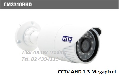 กล้องวงจรปิด AHD HIP CMS310RHD