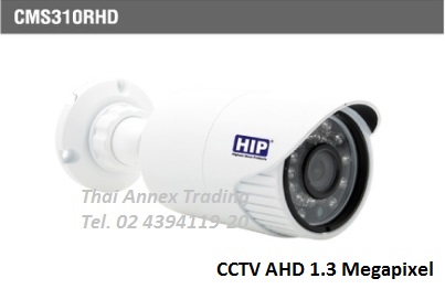กล้องวงจรปิด AHD HIP CMS310RHD กล้องวงจรปิด AHD HIP CMS310RHD