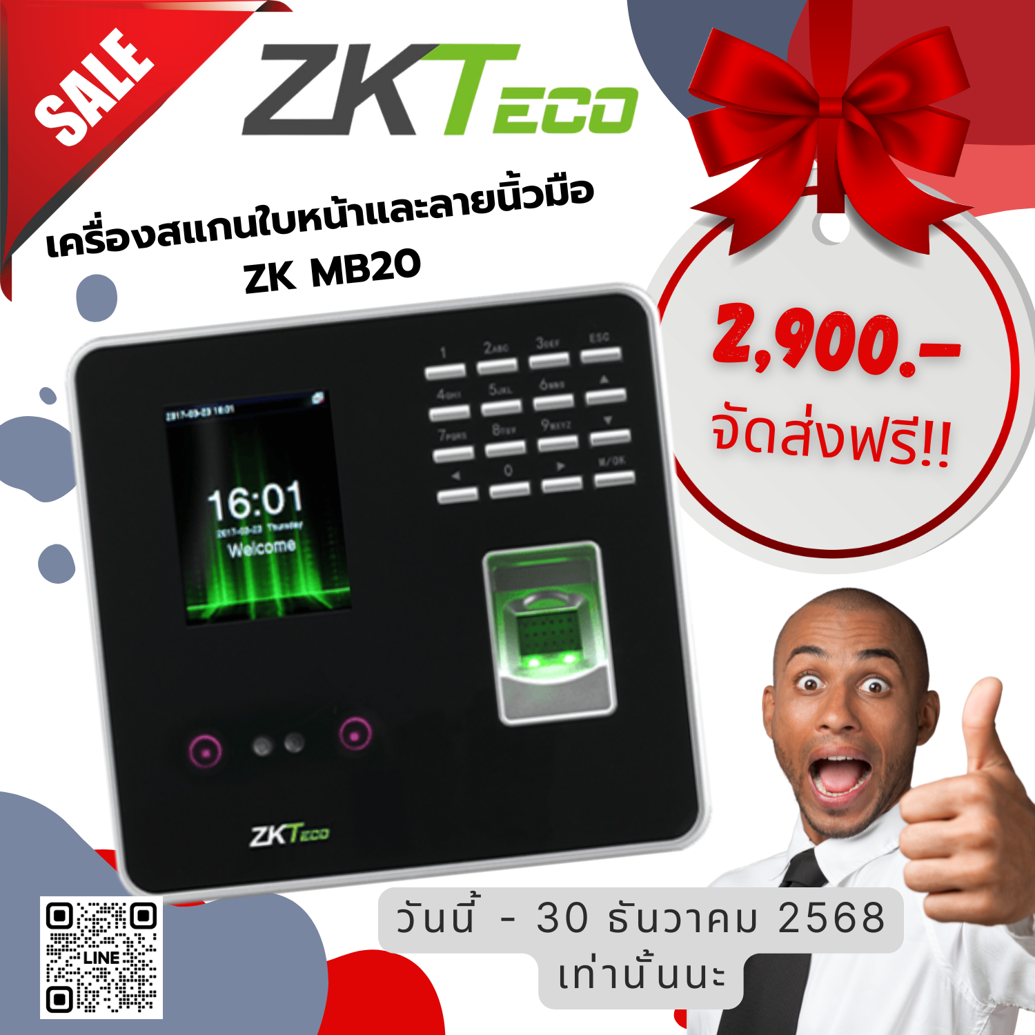 โปรโมชั่น