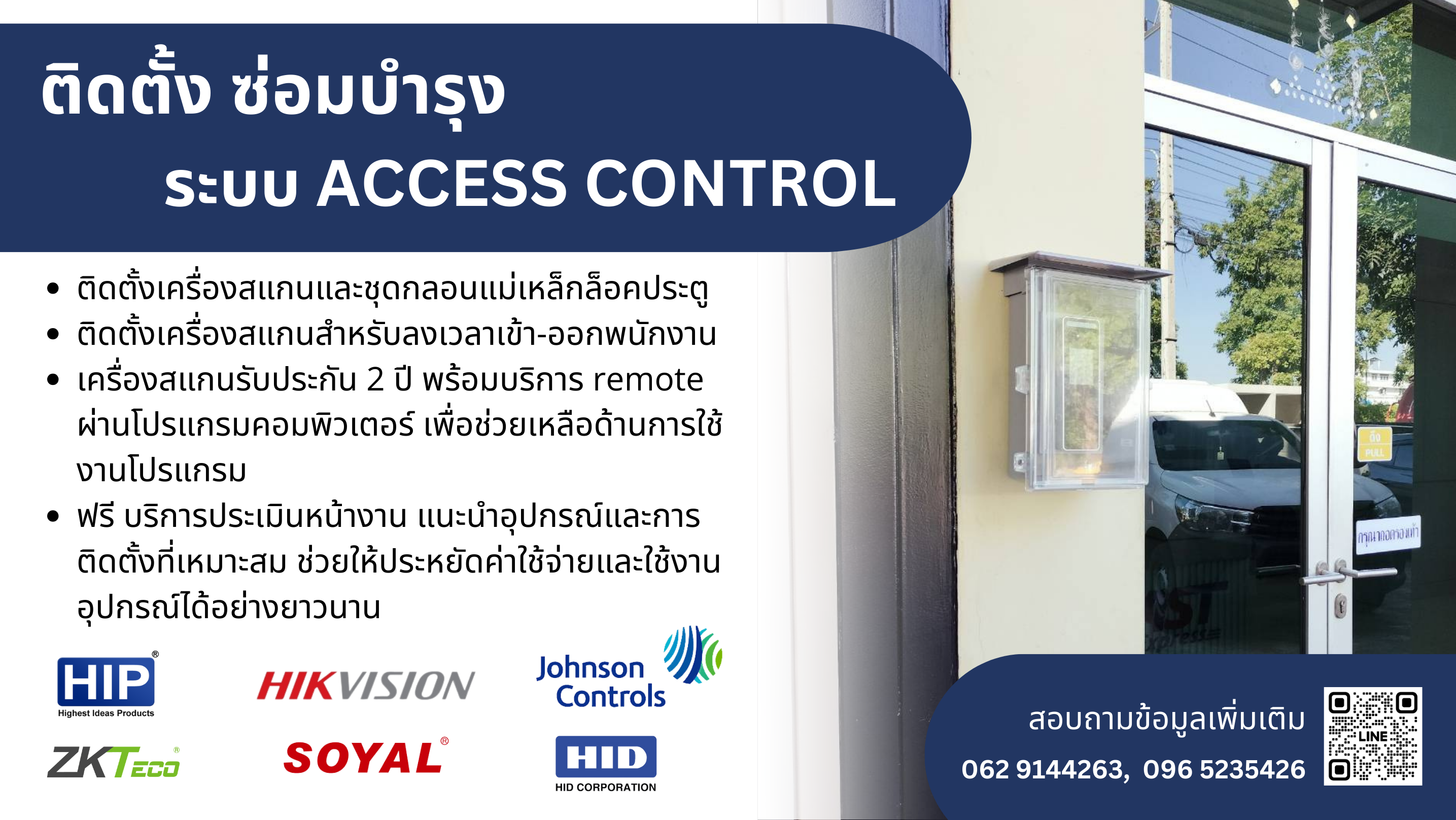 รีวิว งานติดตั้ง เครื่องสแกน Time Attendance และ Access Control
