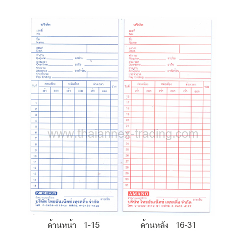 บัตรตอก (หนา) บัตรตอก (หนา)