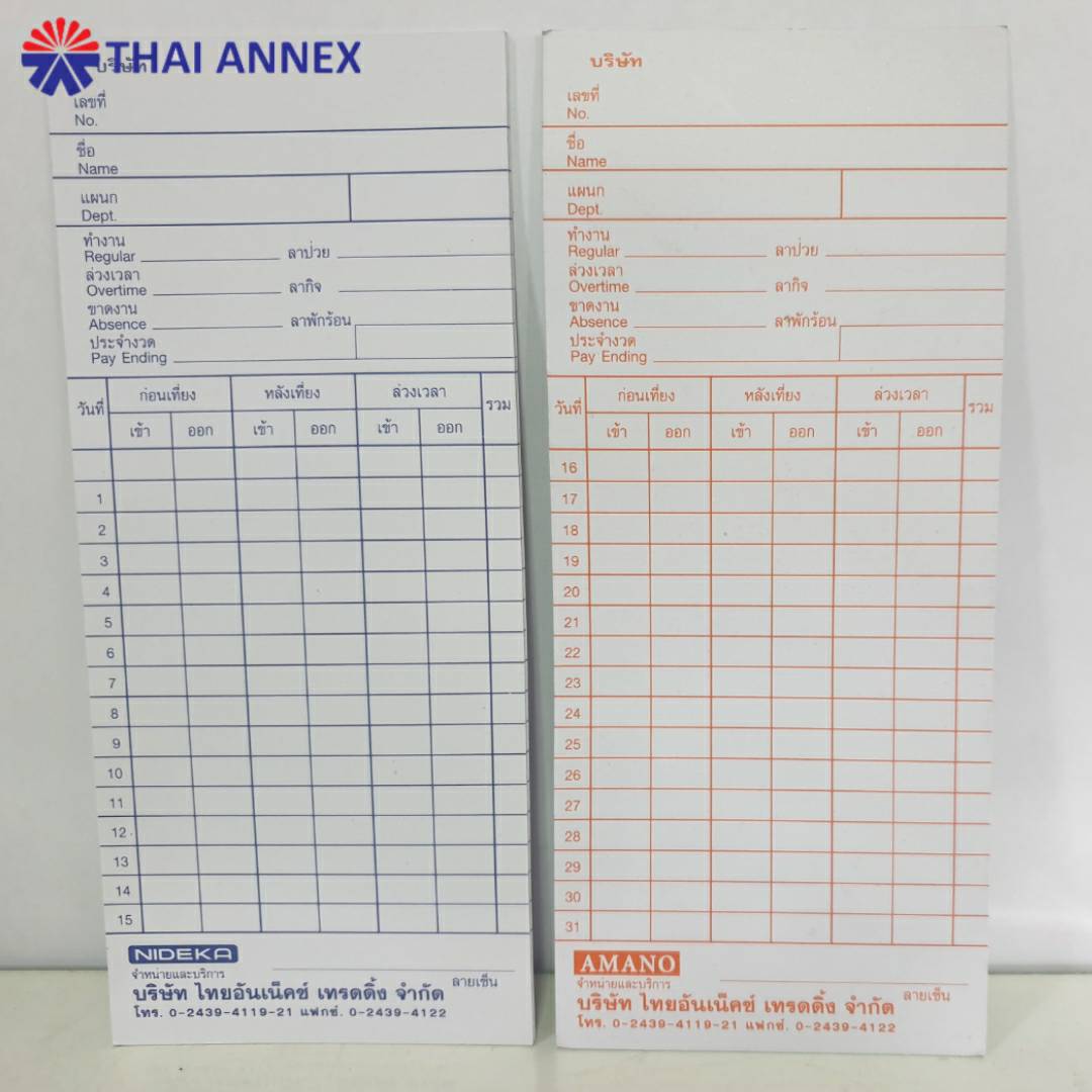 บัตรตอก (หนา) บัตรตอก (หนา)
