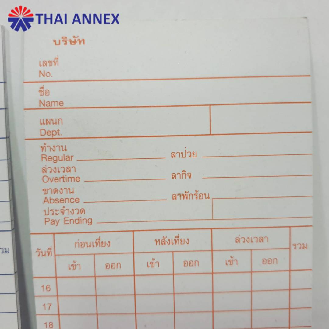บัตรตอก (หนา) บัตรตอก (หนา)