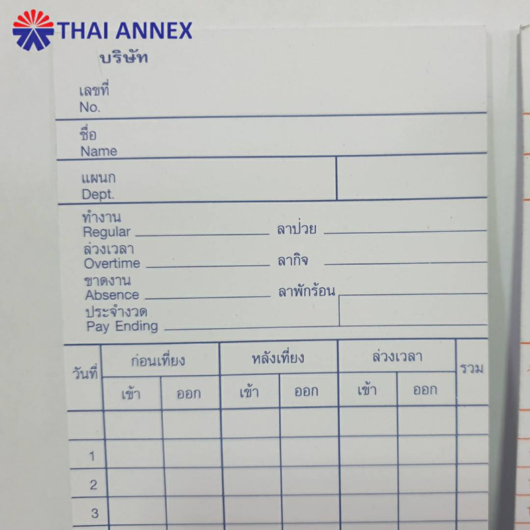 บัตรตอก (หนา) บัตรตอก (หนา)
