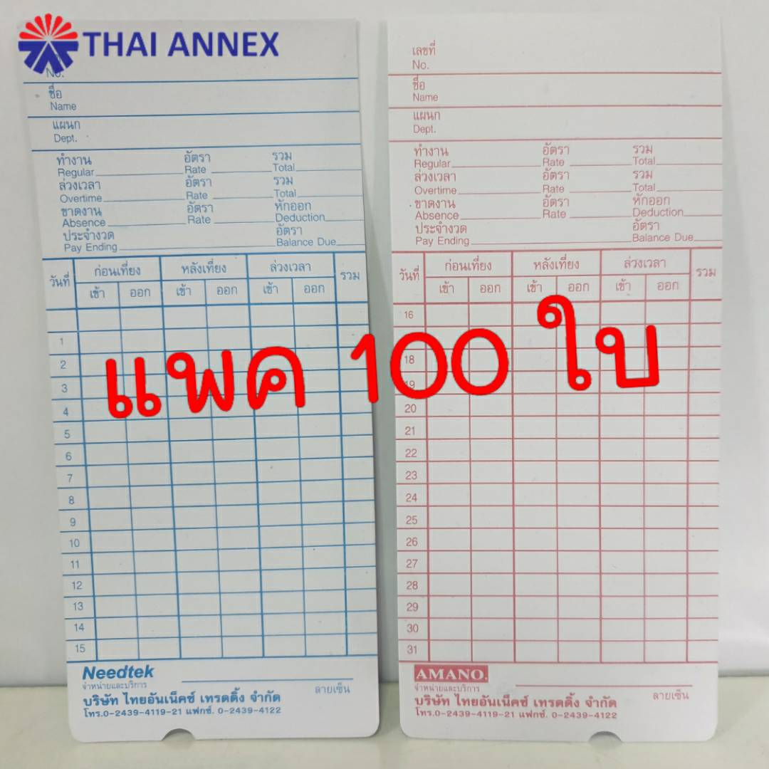 บัตรตอก (เว้าด้านล่าง) จำนวน 100 ใบ บัตรตอก (เว้าด้านล่าง) จำนวน 100 ใบ