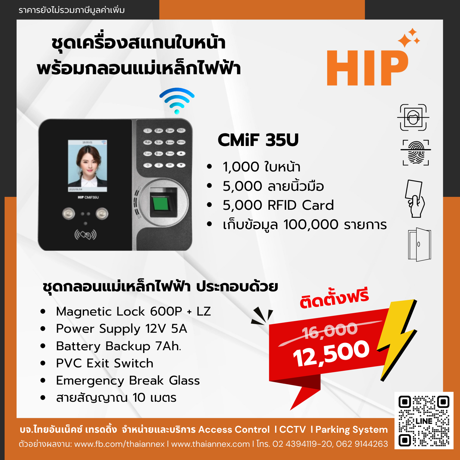 เครื่องสแกนใบหน้า HIP CMi F35u พร้อมติดตั้งฟรี