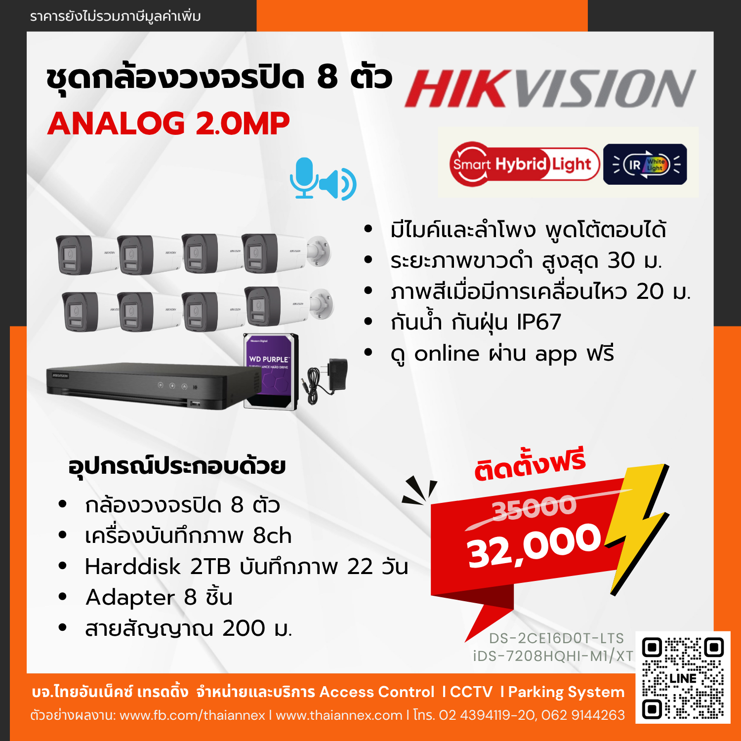 HIKVision ชุดกล้องวงจรปิด 8 ตัว ระบบ ANALOG ติดตั้งฟรี