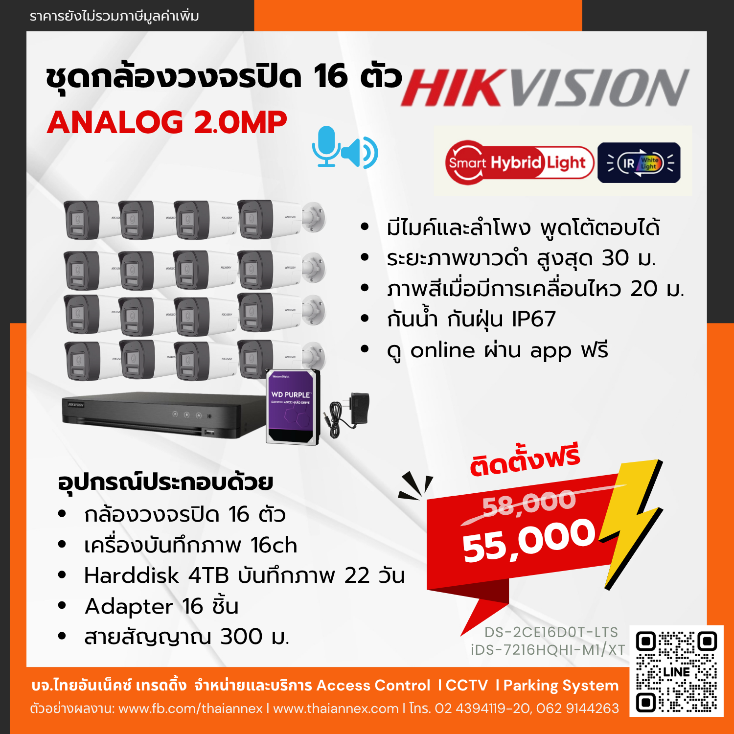 HIKVision ชุดกล้องวงจรปิด 16 ตัว ระบบ ANALOG ติดตั้งฟรี