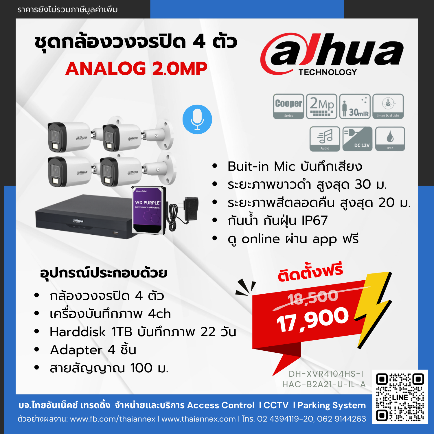Dahua ชุดกล้องวงจรปิด 4 ตัว ระบบ ANALOG ติดตั้งฟรี