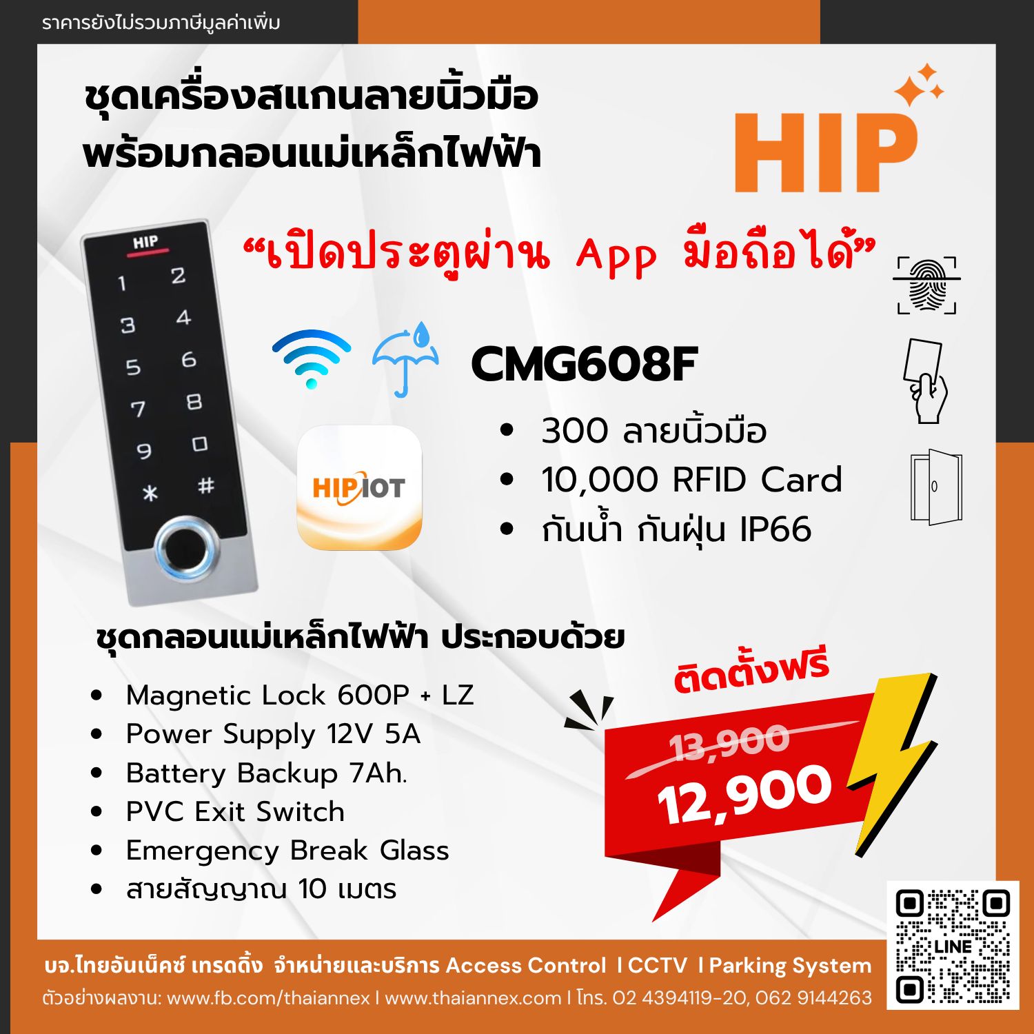 เครื่องสแกนลายนิ้วมือ HIP CMG608F (Access Control)