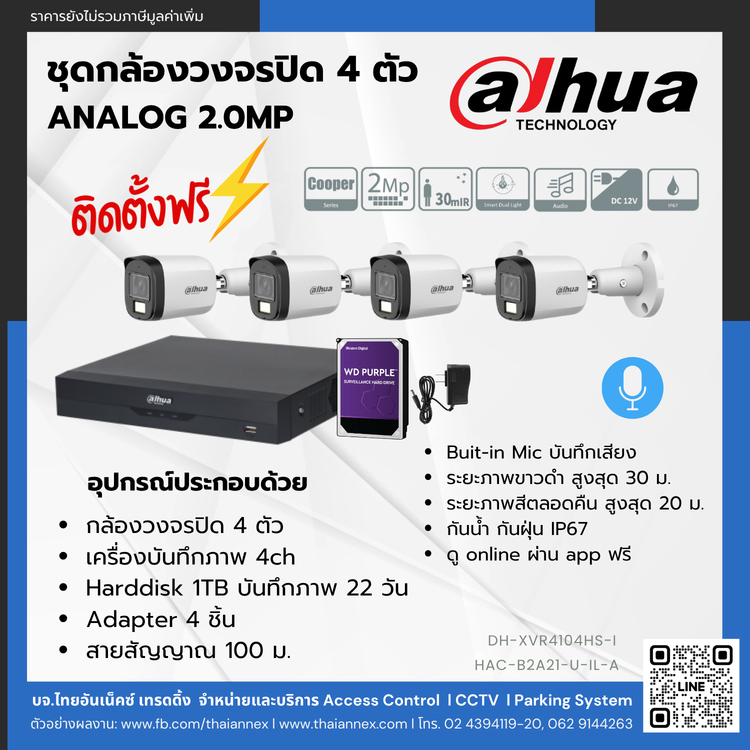 Dahua ชุดกล้องวงจรปิด 4 ตัว ระบบ ANALOG ติดตั้งฟรี