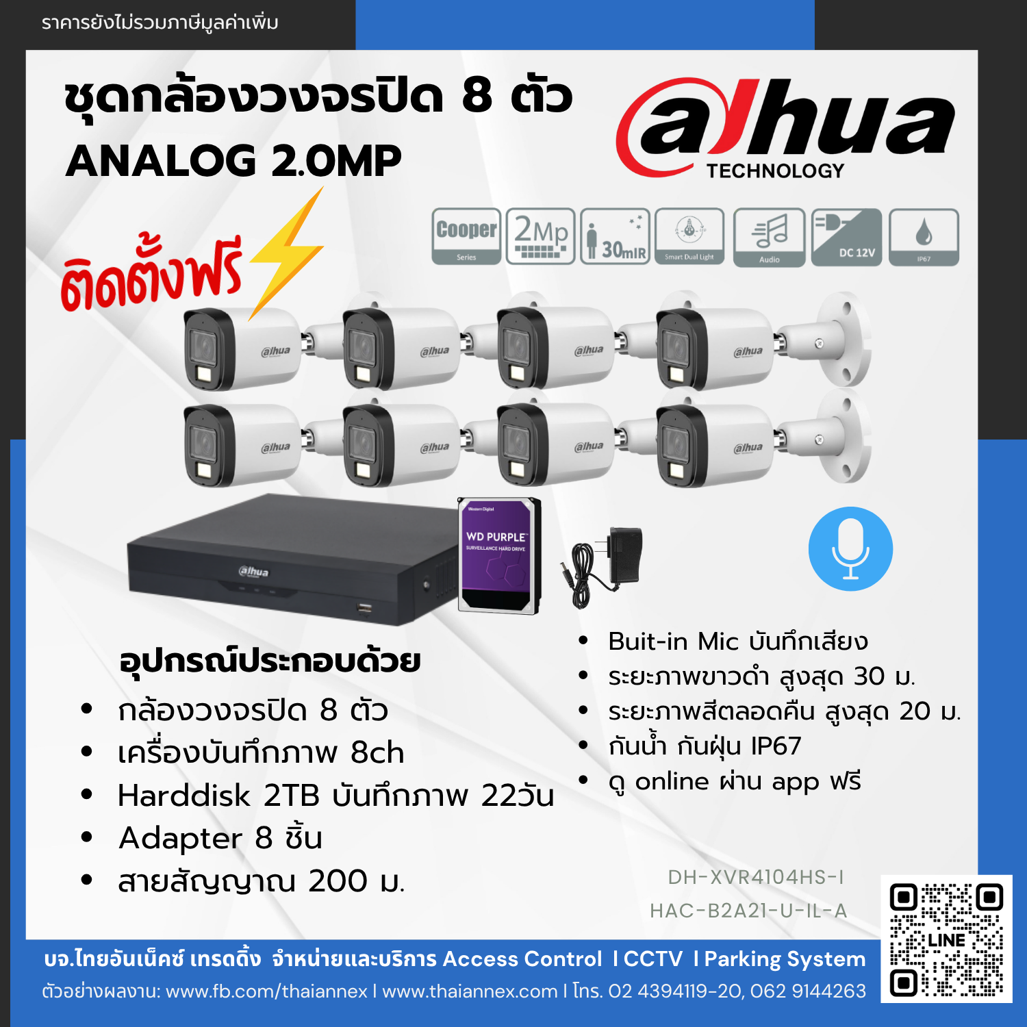 Dahua ชุดกล้องวงจรปิด 8 ตัว ระบบ ANALOG ติดตั้งฟรี
