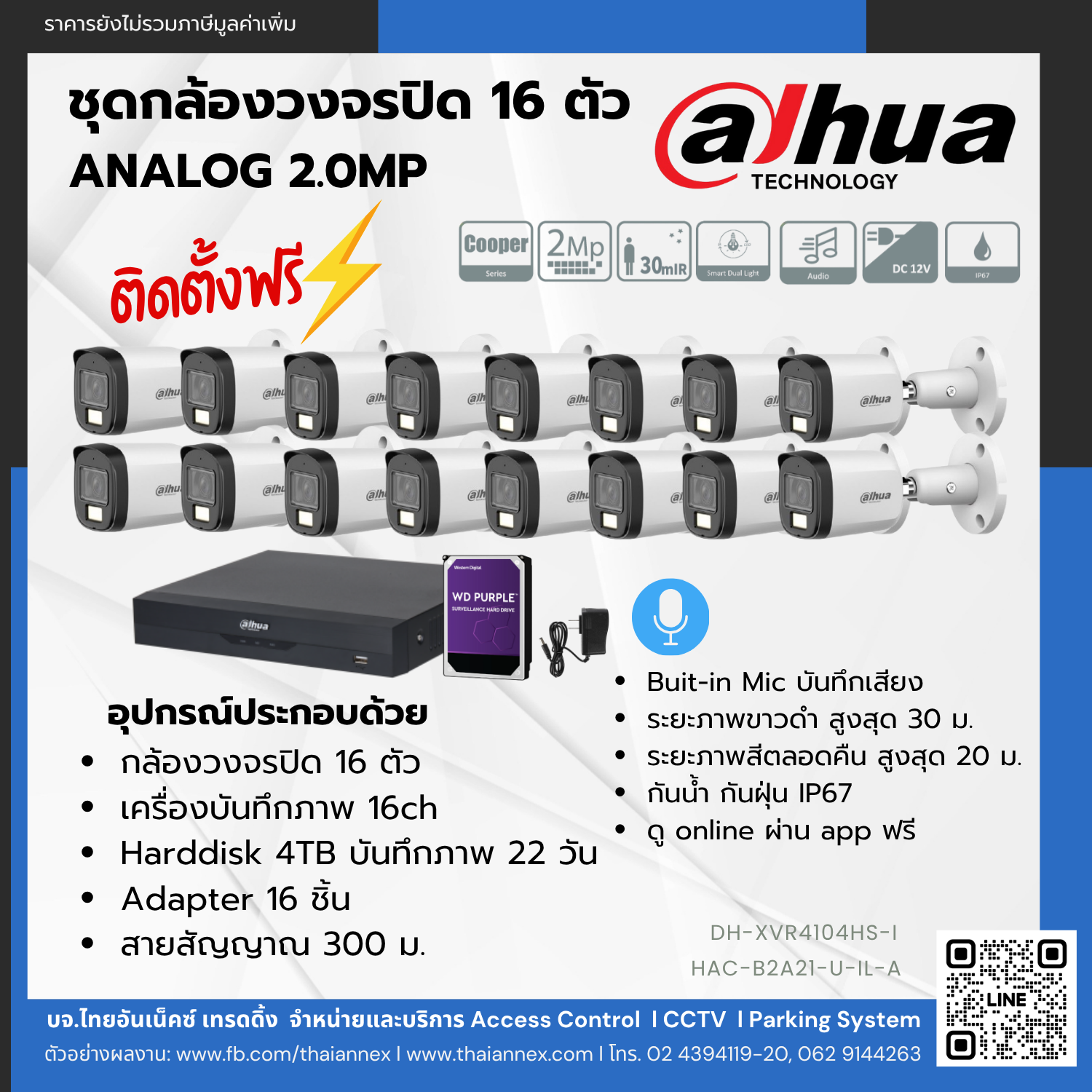 Dahua ชุดกล้องวงจรปิด 16 ตัว ระบบ ANALOG ติดตั้งฟรี