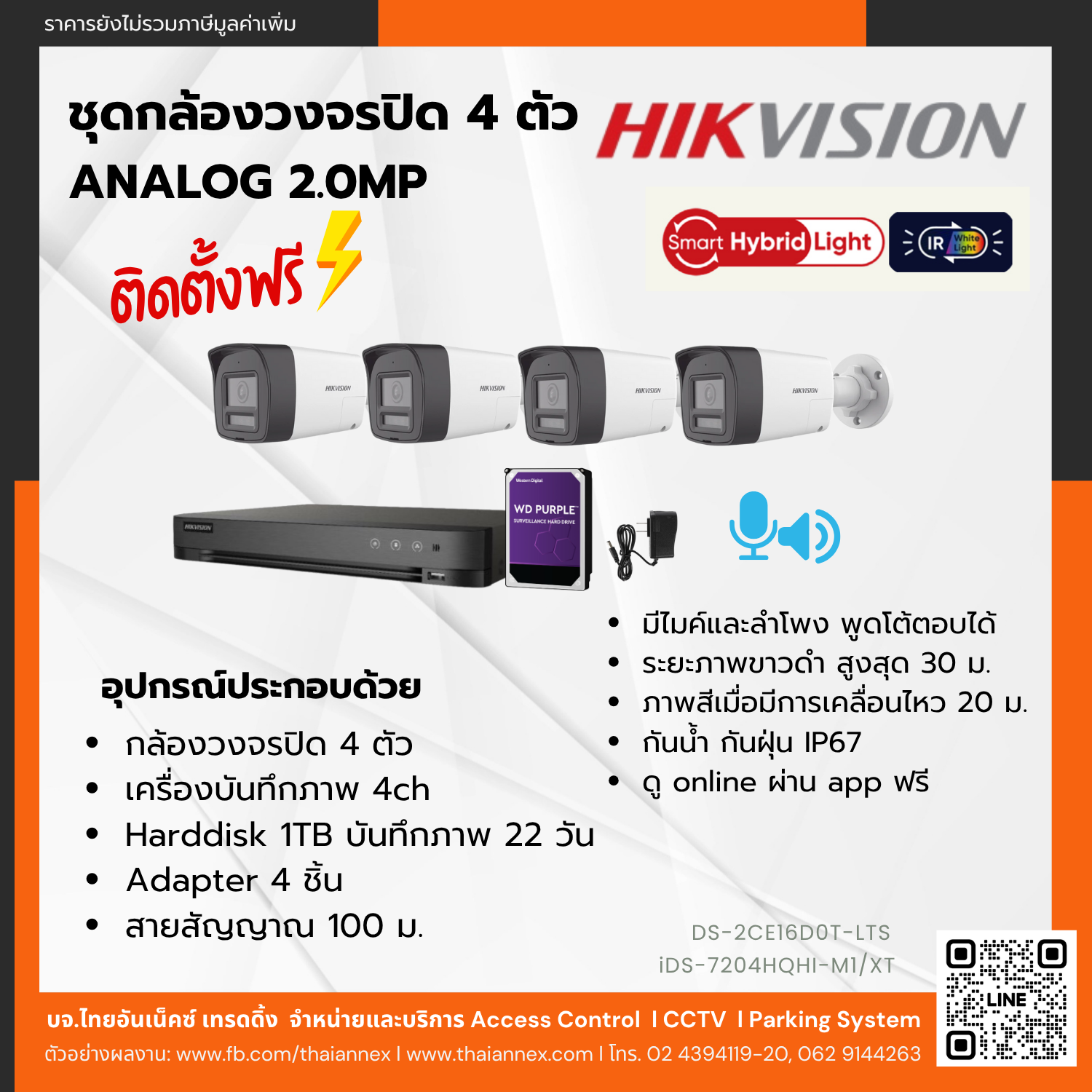 HIKVision ชุดกล้องวงจรปิด 4 ตัว ระบบ ANALOG ติดตั้งฟรี