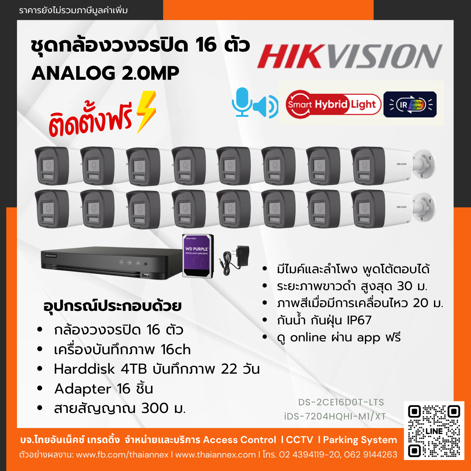 HIKVision ชุดกล้องวงจรปิด 16 ตัว ระบบ ANALOG ติดตั้งฟรี