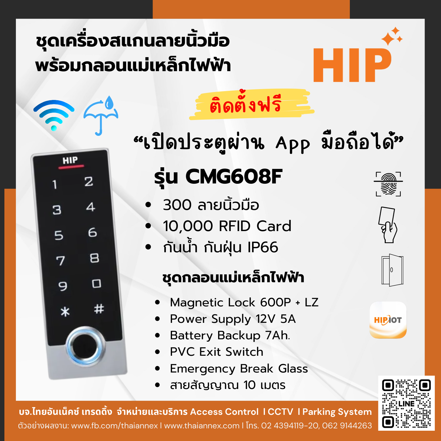 เครื่องสแกนลายนิ้วมือ HIP CMG608F (Access Control)