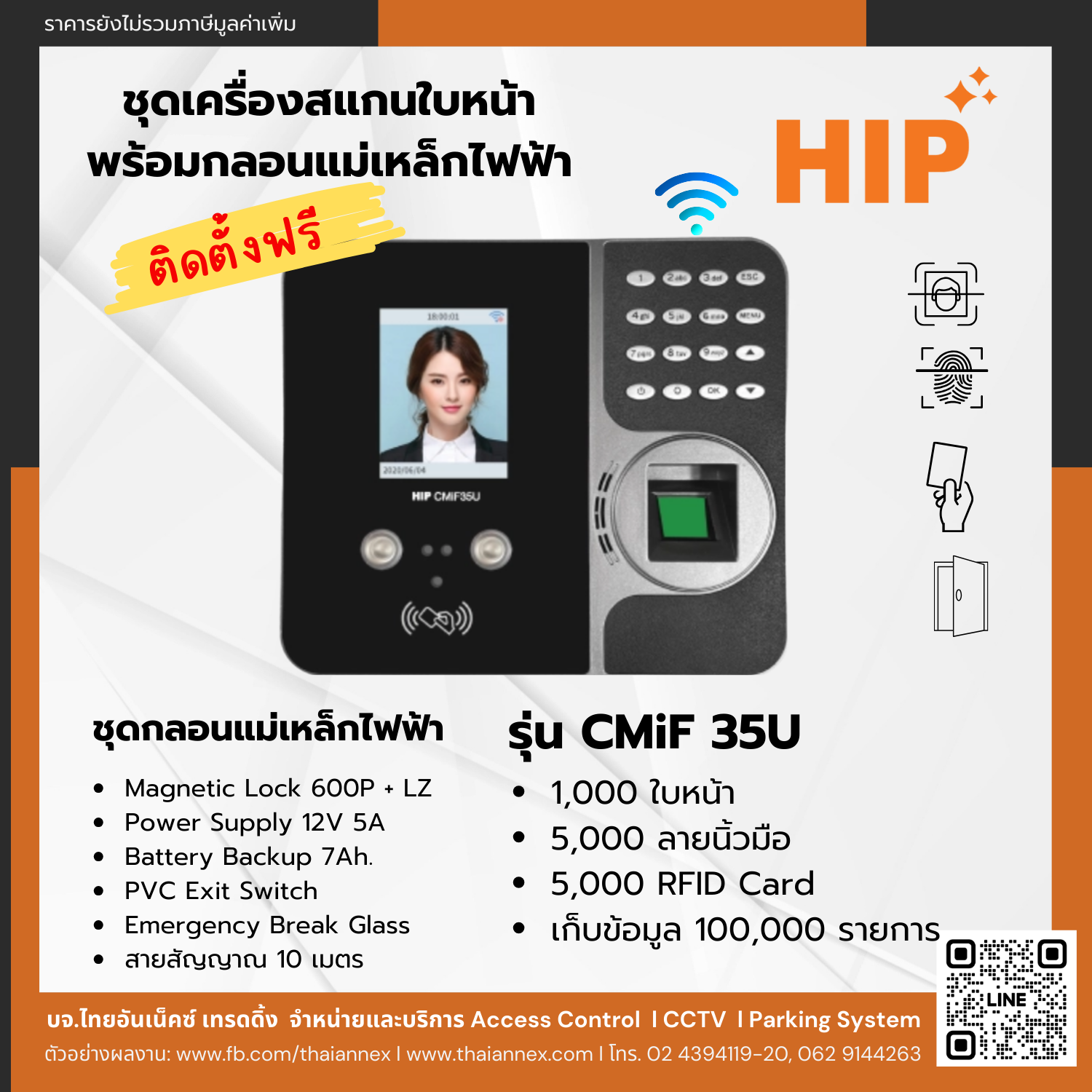 เครื่องสแกนใบหน้า HIP CMi F35u พร้อมติดตั้งฟรี