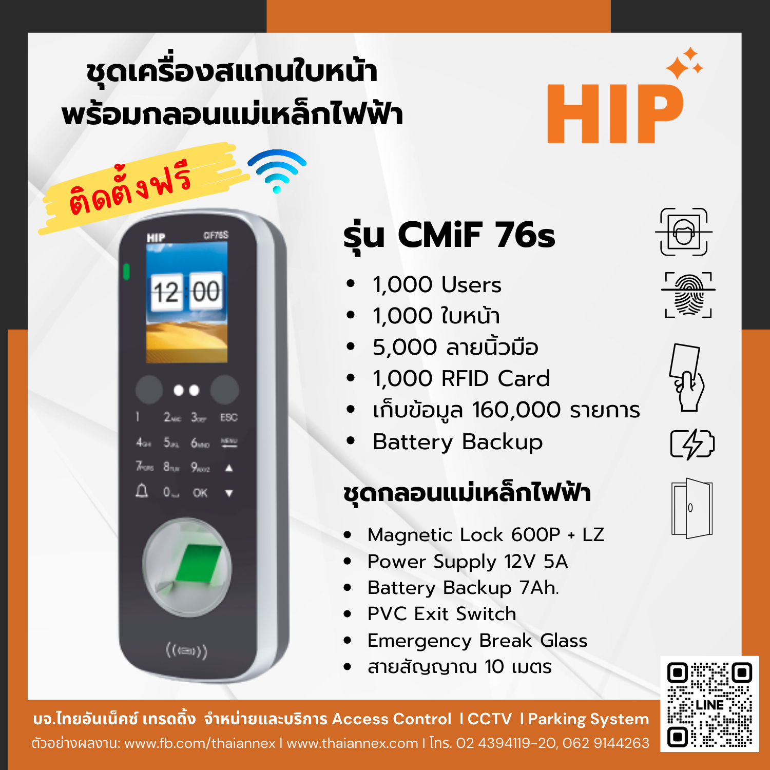 เครื่องสแกนใบหน้า HIP Ci F76S พร้อมติดตั้งฟรี