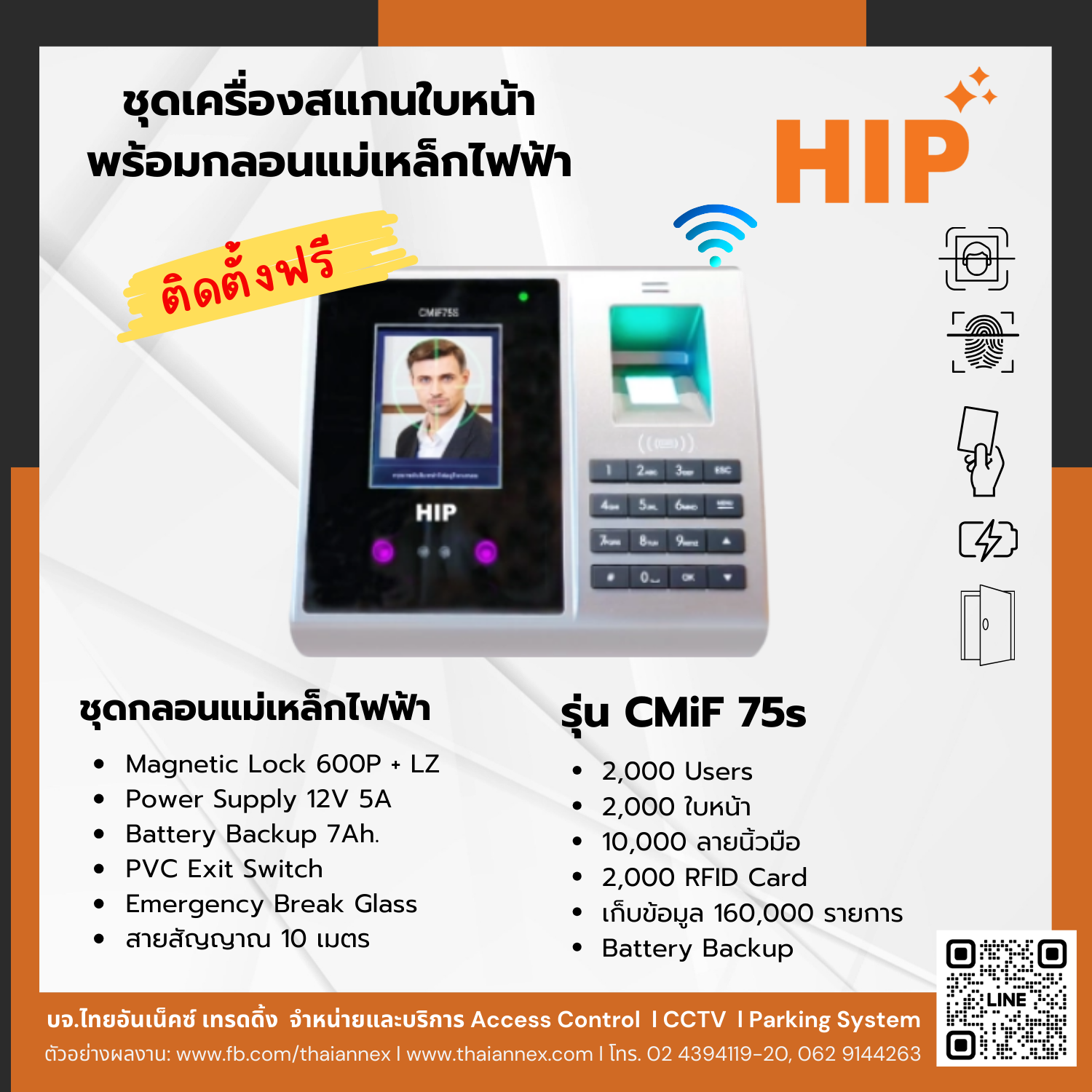 เครื่องสแกนใบหน้า CMi F75s พร้อมติดตั้งฟรี