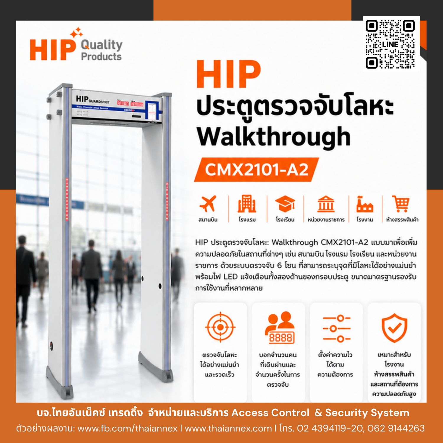 เครื่องตรวจจับโลหะแบบเดินผ่าน Walkthrough HIP CMX2101-A2