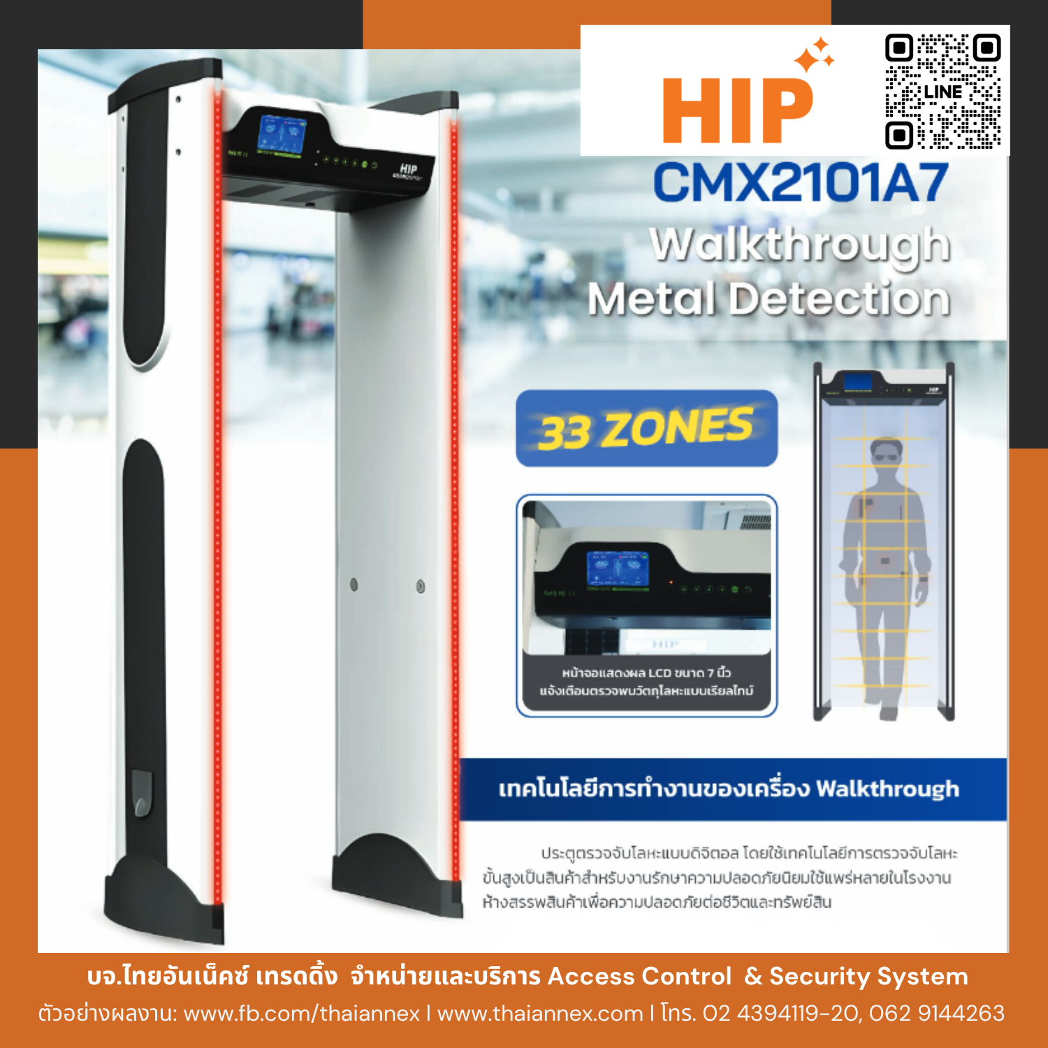 ประตูตรวจจับโลหะแบบเดินผ่าน Walkthrough HIP CMX2101A7