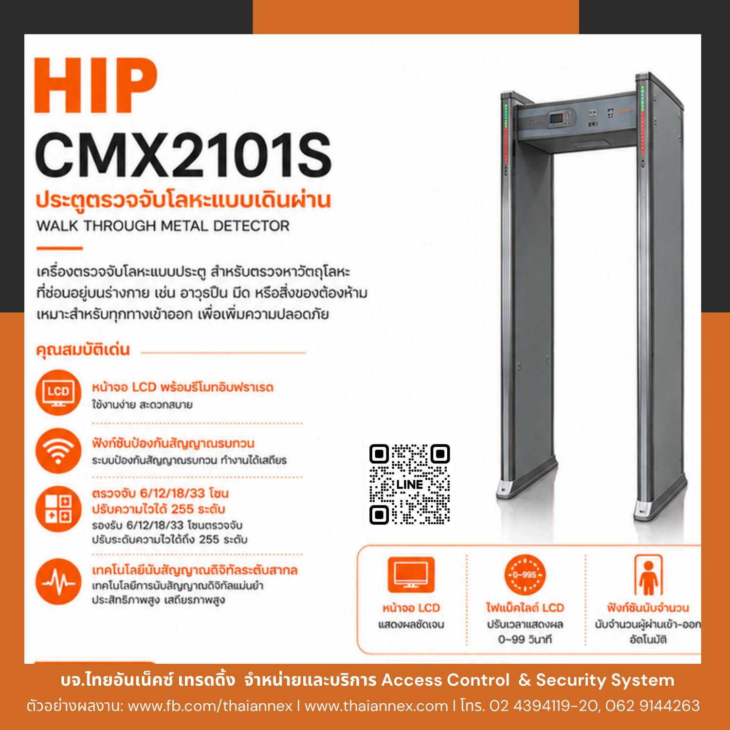 เครื่องตรวจจับโลหะแบบเดินผ่าน Walkthrough HIP CMX2101S