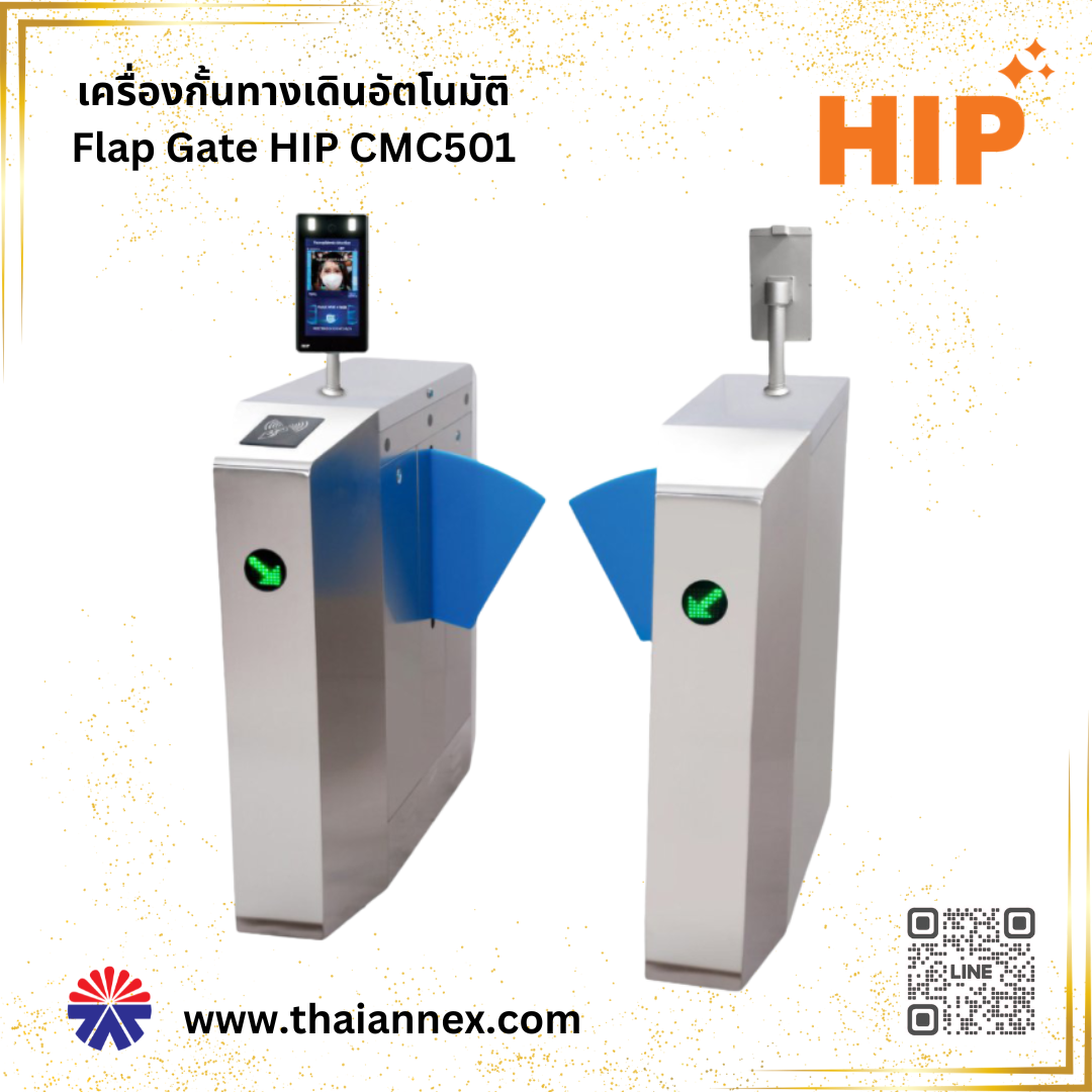 ประตูกั้นทางเดิน Flap Gate HIP CMC501