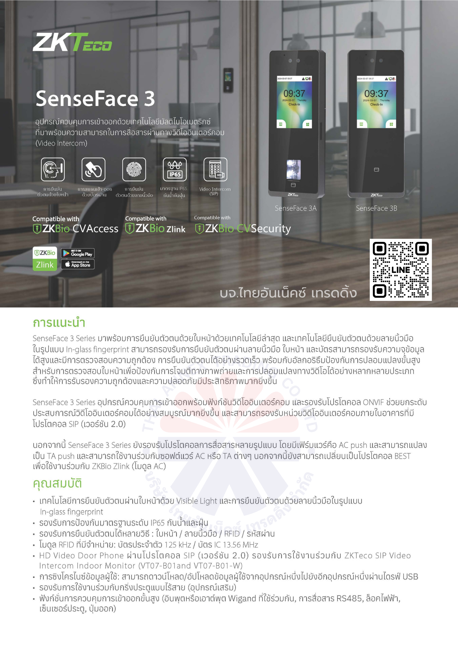ZK SenseFace 3A